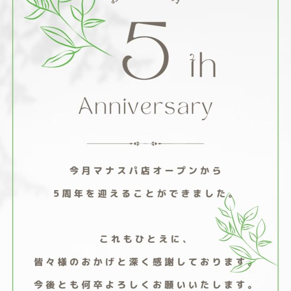 5周年と夏季のオススメ 画像