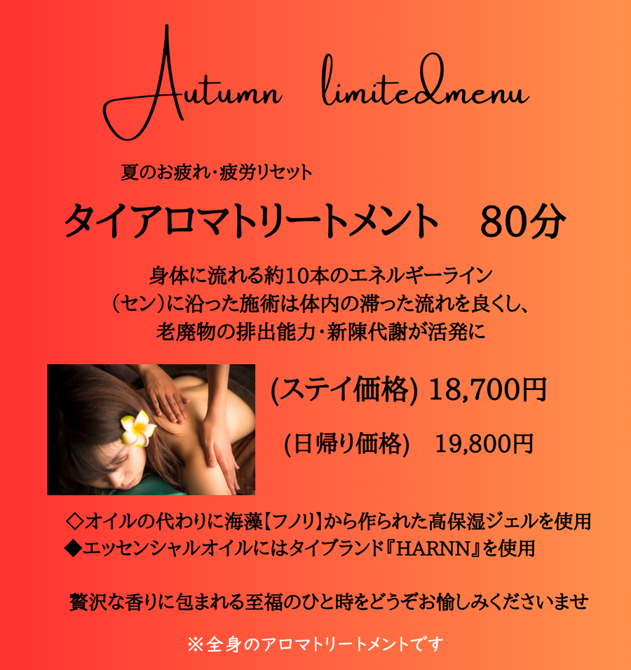 期間限定メニュー