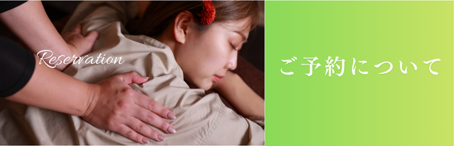 【ご予約からご来店までの流れ】