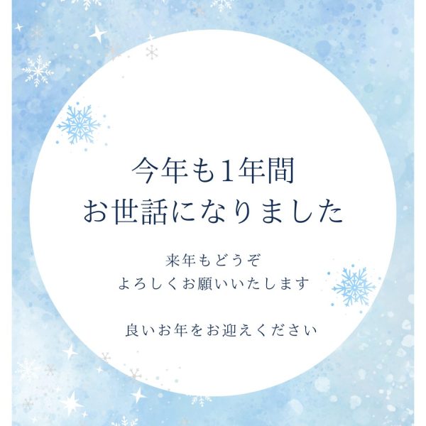 年末のご挨拶 画像